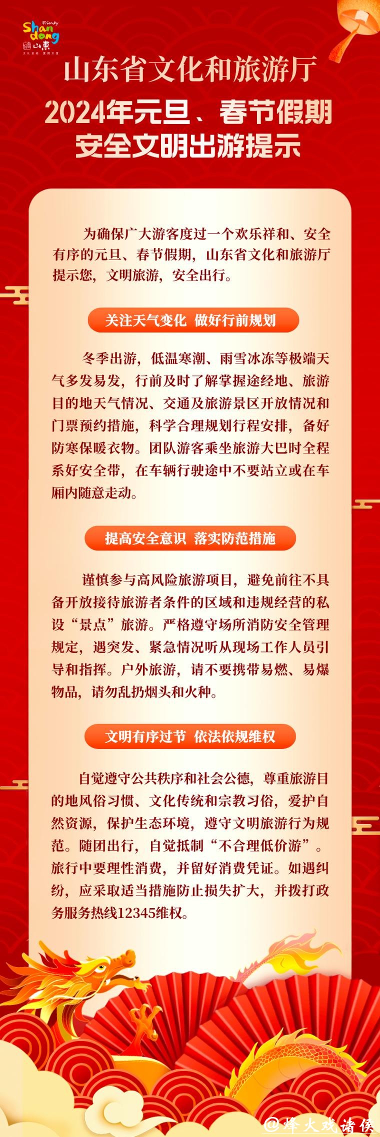 元旦、春节假期将至 文化和旅游部发布出游提示 元旦、春节假期将至 文化和旅游部发布出游提示